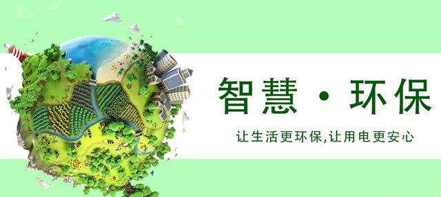 环保用电云平台用于环保用电智慧管控,改善环境质量